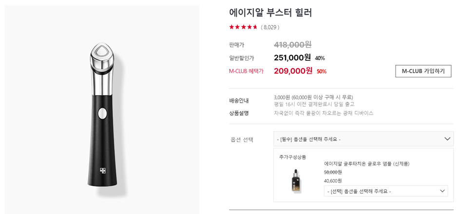 [에이지 알 부스터 힐러] 5분 홈케어로 피부과에 새는 돈 절약하기