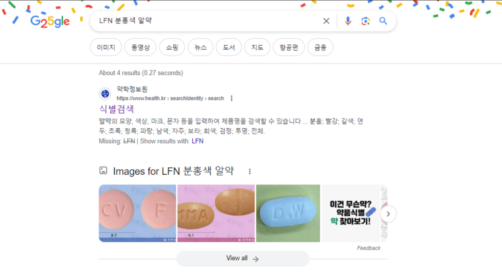 약 검색 방법 - 무슨 약인지 모르겠을 때, 간단히 알 수 있는 3가지 방법 3 약 검색 방법 - 무슨 약인지 모르겠을때