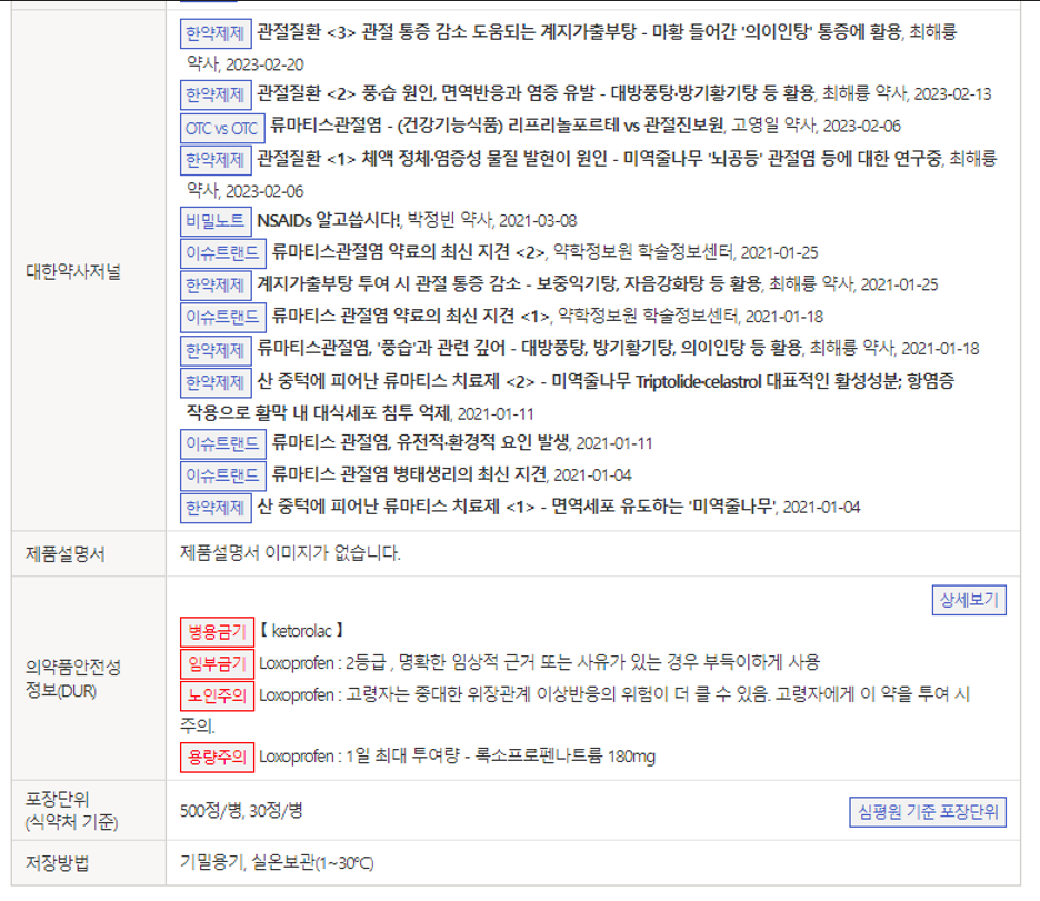 약 검색 방법 - 무슨 약인지 모르겠을 때, 간단히 알 수 있는 3가지 방법 12 약 검색 방법 - 무슨 약인지 모르겠을때