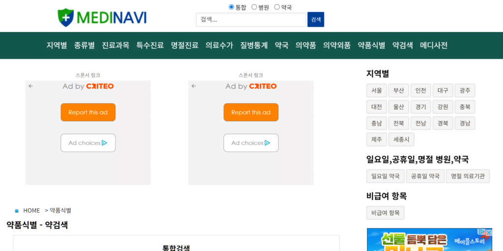 약 검색 방법 - 무슨 약인지 모르겠을 때, 간단히 알 수 있는 3가지 방법 15 약 검색 방법 - 무슨 약인지 모르겠을때