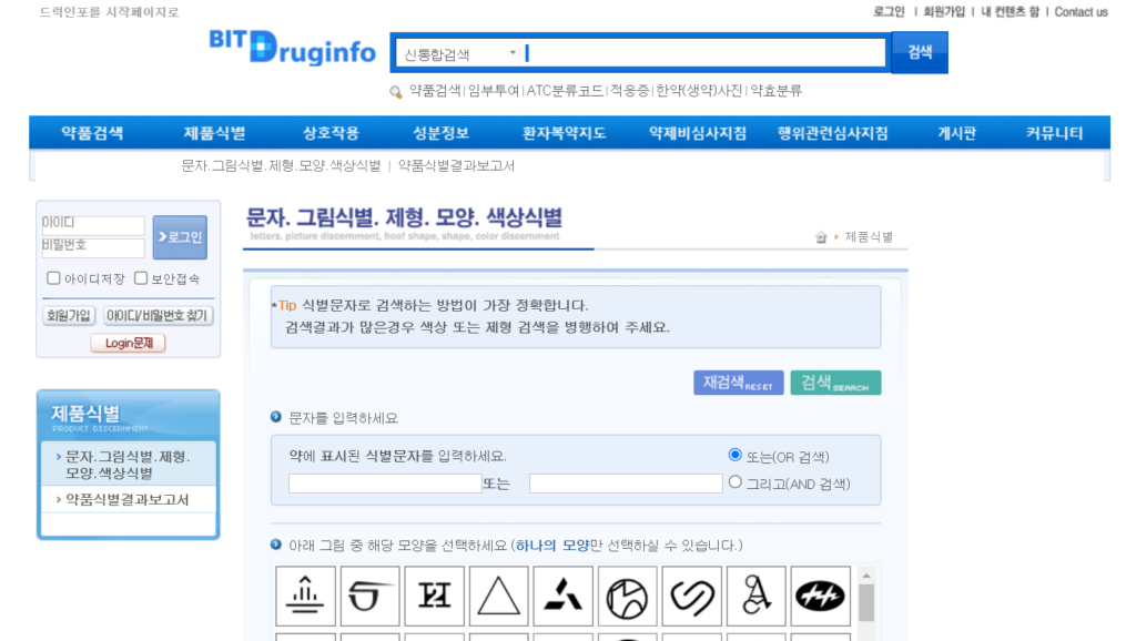 약 검색 방법 - 무슨 약인지 모르겠을 때, 간단히 알 수 있는 3가지 방법 14 약 검색 방법 - 무슨 약인지 모르겠을때