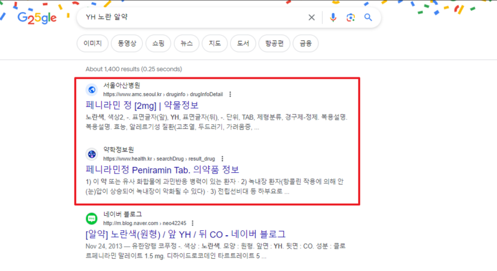 약 검색 방법 - 무슨 약인지 모르겠을 때, 간단히 알 수 있는 3가지 방법 5 약 검색 방법 - 무슨 약인지 모르겠을때