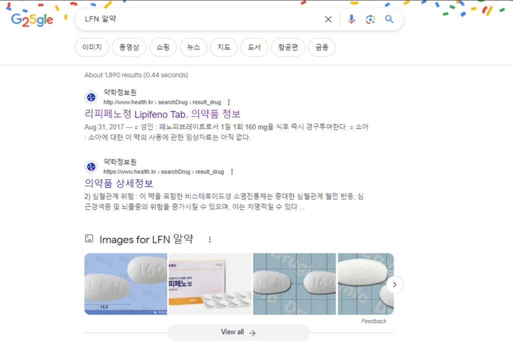 약 검색 방법 - 무슨 약인지 모르겠을 때, 간단히 알 수 있는 3가지 방법 6 약 검색 방법 - 무슨 약인지 모르겠을때