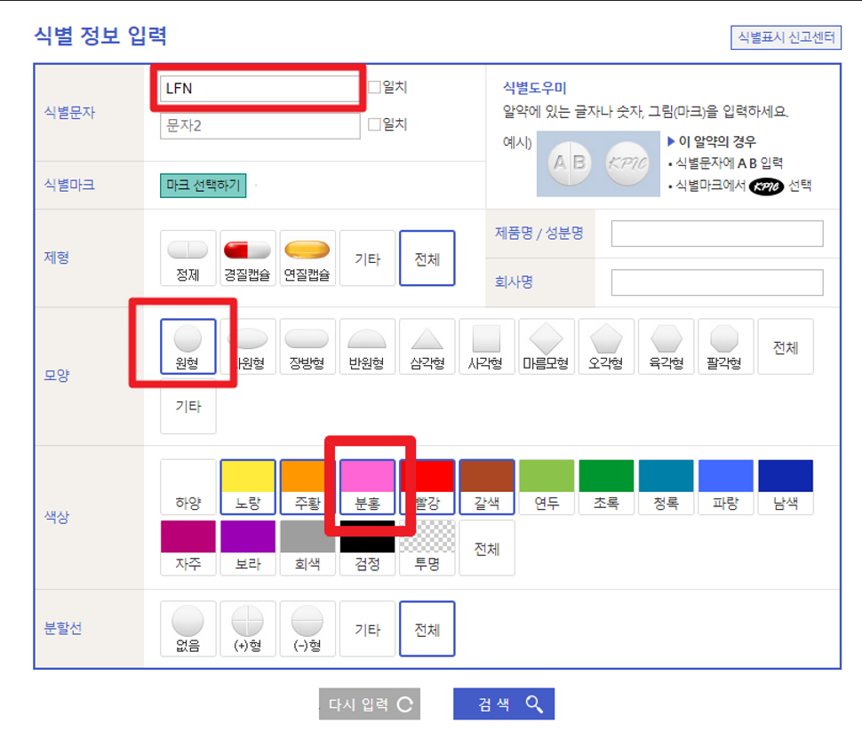약 검색 방법 - 무슨 약인지 모르겠을 때, 간단히 알 수 있는 3가지 방법 8 약 검색 방법 - 무슨 약인지 모르겠을때