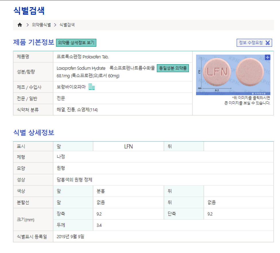 약 검색 방법 - 무슨 약인지 모르겠을 때, 간단히 알 수 있는 3가지 방법 11 약 검색 방법 - 무슨 약인지 모르겠을때