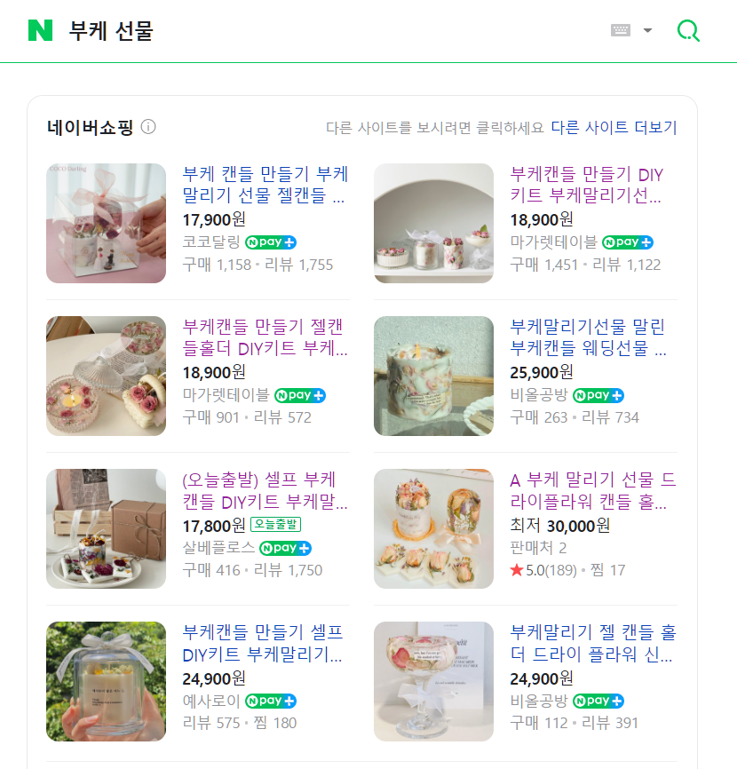 [DIY] 부케 캔들 만들기 - 똥손도 할 수 있는 쉽고 간단한 결혼 축하 선물