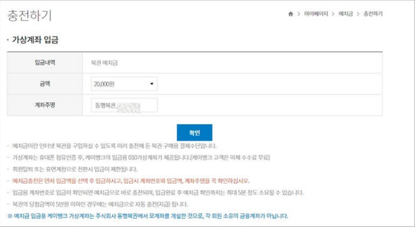 온라인으로 복권 구매 방법 (동행복권 / 로또 / 연금복권) 9 온라인으로 복권 구매 방법 (동행복권 / 로또 / 연금복권)