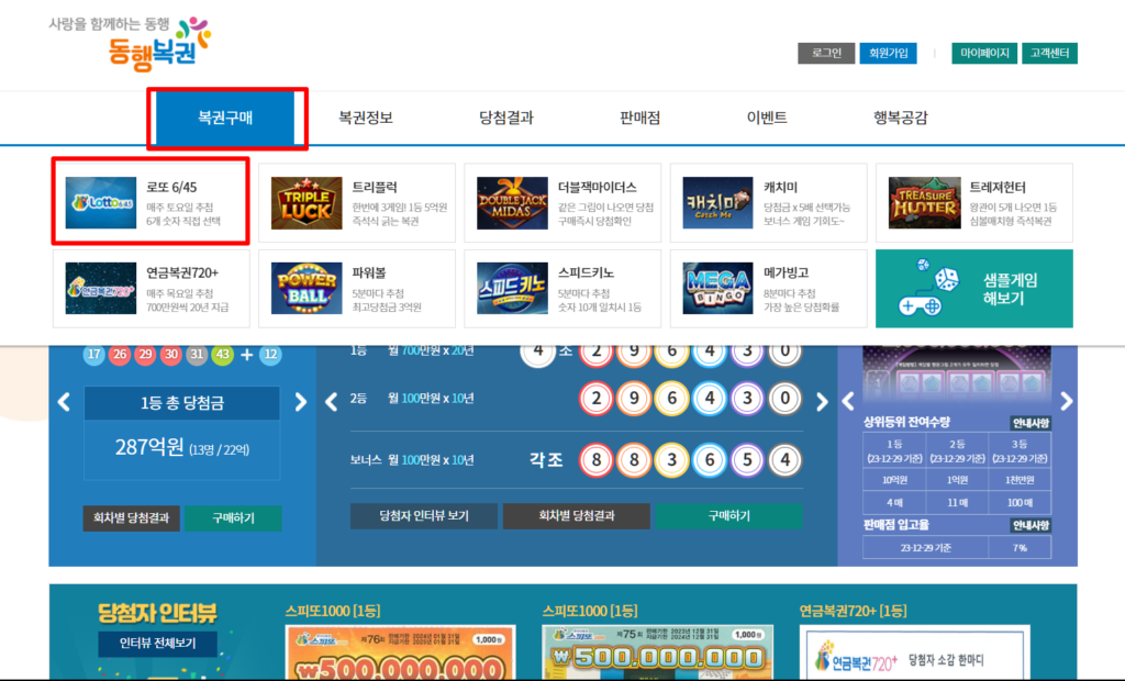 온라인으로 복권 구매 방법 (동행복권 / 로또 / 연금복권) 11 온라인으로 복권 구매 방법 (동행복권 / 로또 / 연금복권)