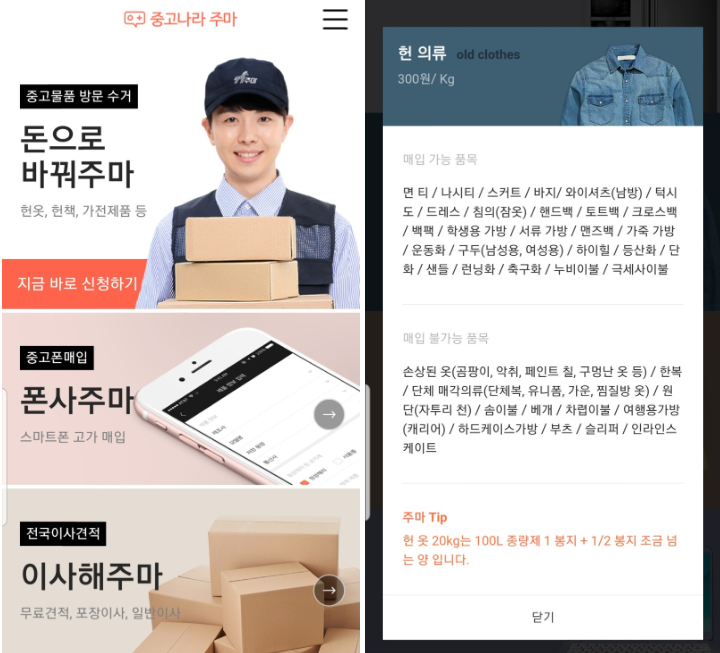 집 정리하고 돈 버는 3가지 방법 (헌옷기부 / 중고물품 판매 / 방문수거) 7 집 정리하고 돈 버는 3가지 방법 (헌옷기부 / 중고물품 판매 / 방문수거)