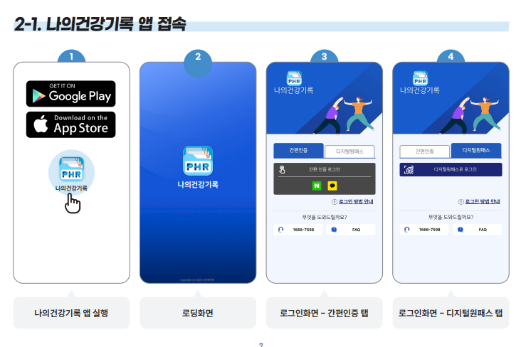 [보험] 온라인에서 1분만에 보험서류 발급 받는 방법 (직접 방문 X)