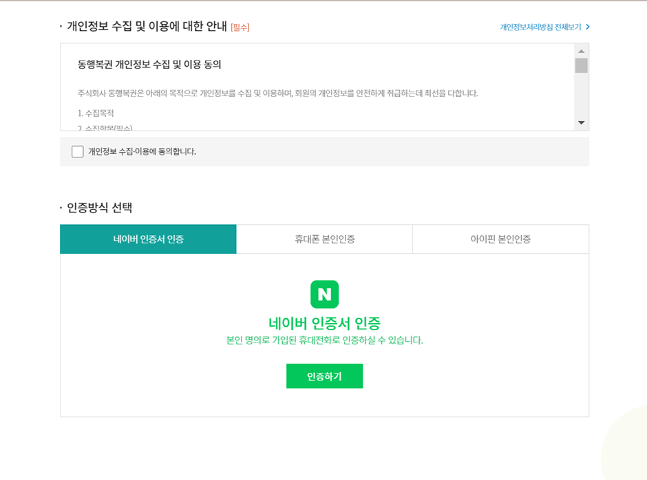 온라인으로 복권 구매 방법 (동행복권 / 로또 / 연금복권) 5 온라인으로 복권 구매 방법 (동행복권 / 로또 / 연금복권)