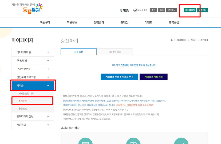 온라인으로 복권 구매 방법 (동행복권 / 로또 / 연금복권) 7 온라인으로 복권 구매 방법 (동행복권 / 로또 / 연금복권)