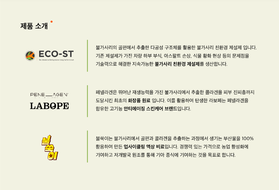 [START-UP 정보] 13. 스타스테크(STARs tech) "가랏 불가사리!"