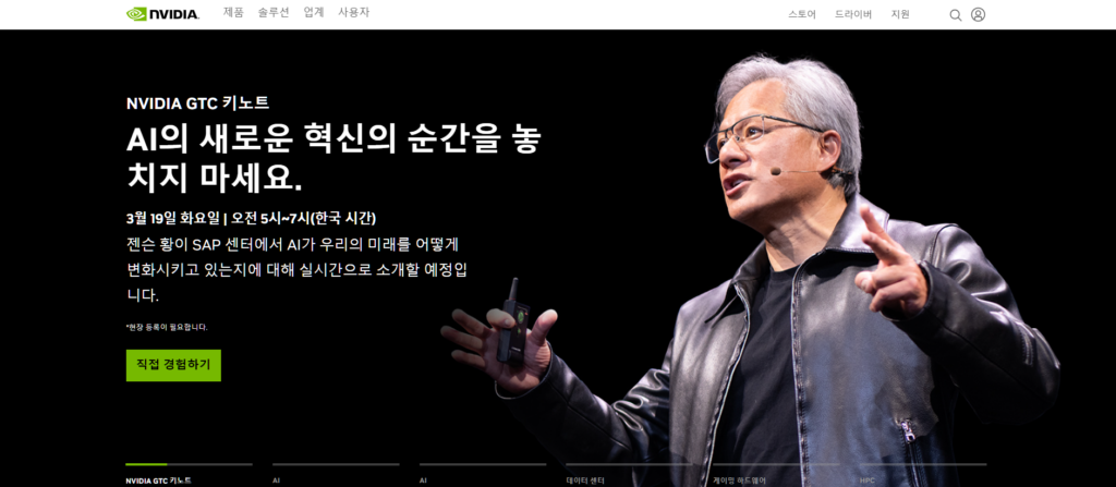 [투자정보] 도대체 '엔비디아'가 뭐길래?