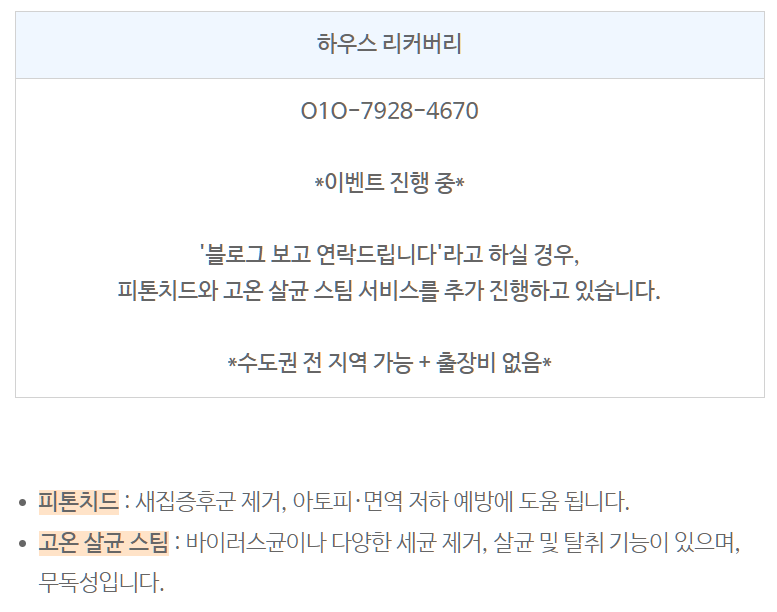 입주청소, 체크리스트 & 업체선정 방법 #꼭 알아야 할 6가지 7 입주청소, 체크리스트 & 업체선정 방법 #꼭 알아야 할 6가지