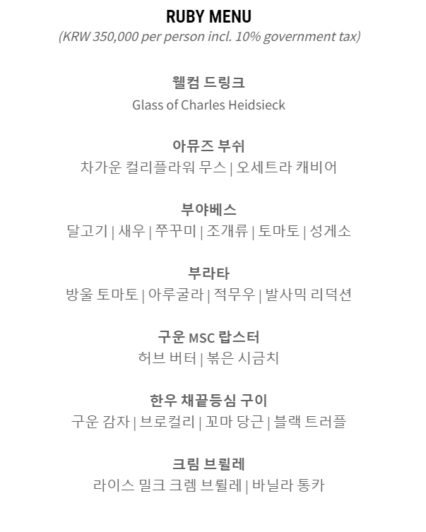 [콘래드 서울] 르 쁘띠 쉐프(Le Petit Chef) 기념일 특별한 추억 - 내돈내산 후기