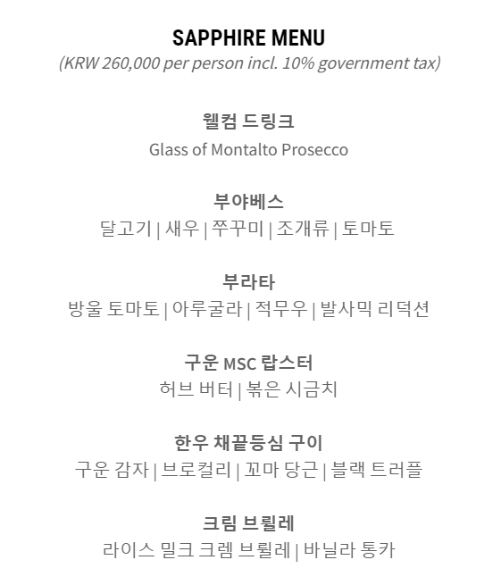 [콘래드 서울] 르 쁘띠 쉐프(Le Petit Chef) 기념일 특별한 추억 - 내돈내산 후기