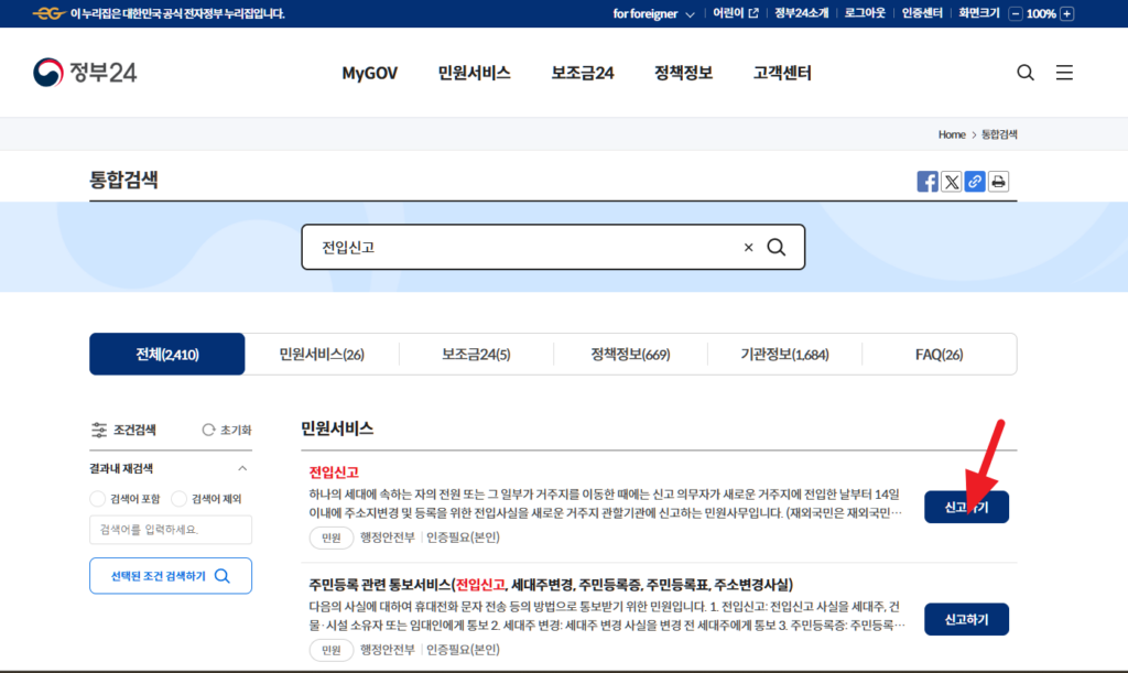 전입 신고 하는 법 - 인터넷 주소지 이전