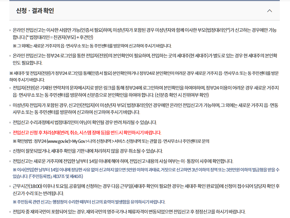 전입 신고 하는 법 - 인터넷 주소지 이전