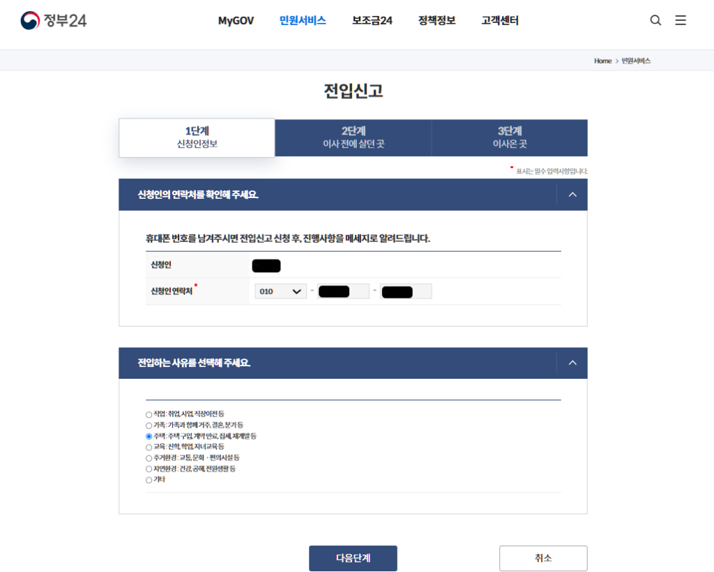 전입 신고 하는 법 - 인터넷 주소지 이전