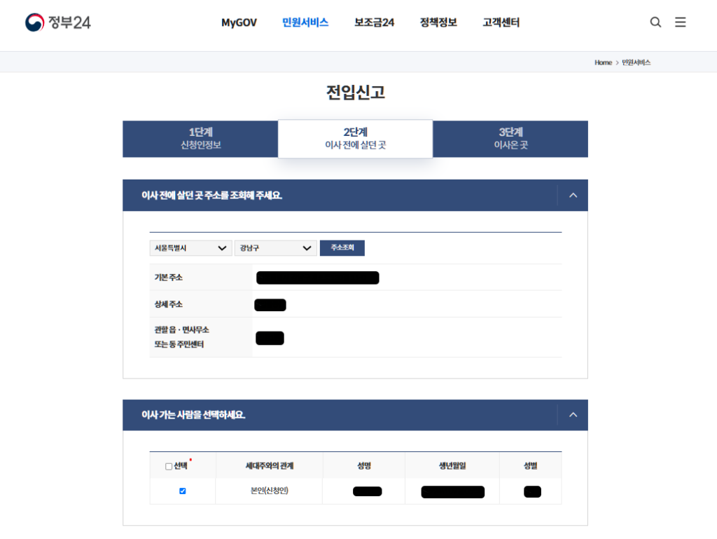 전입 신고 하는 법 - 인터넷 주소지 이전