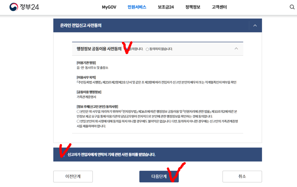 전입 신고 하는 법 - 인터넷 주소지 이전