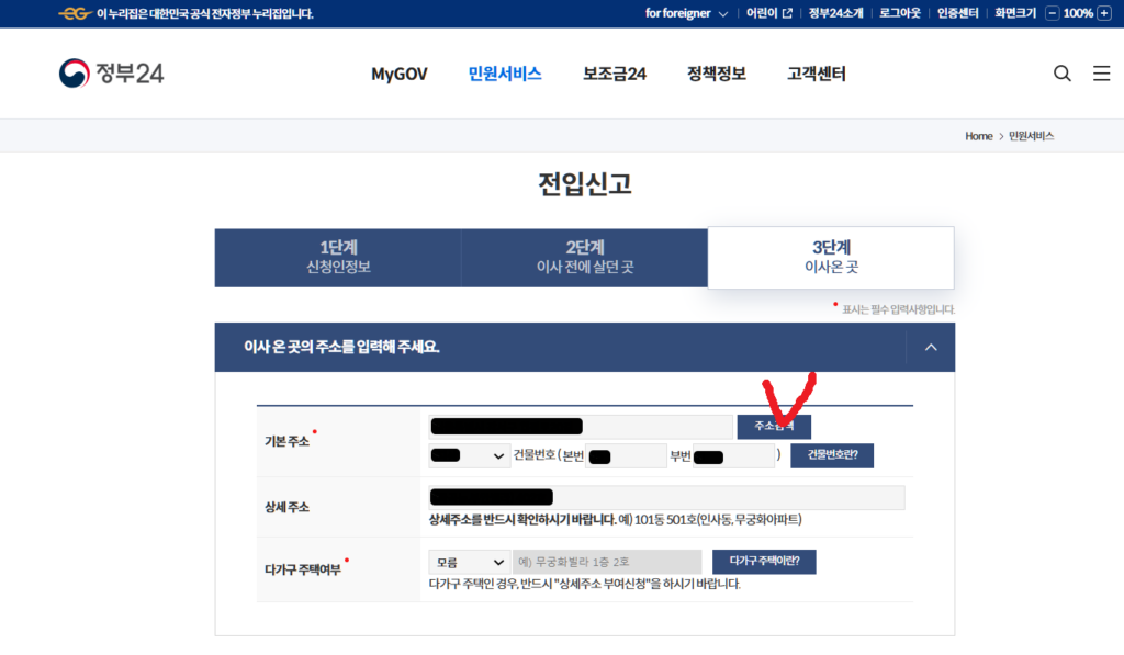전입 신고 하는 법 - 인터넷 주소지 이전