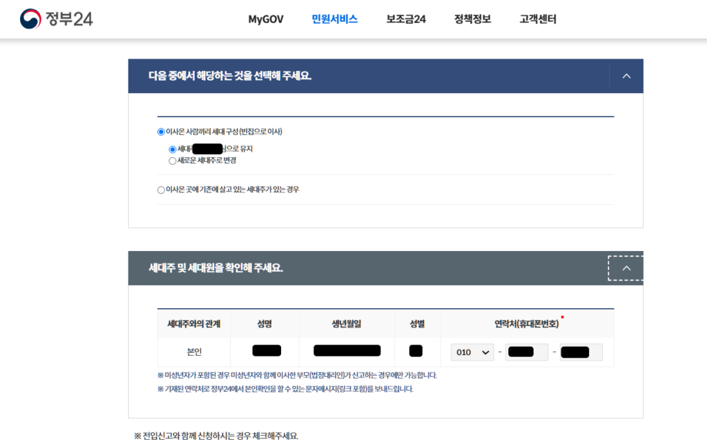 전입 신고 하는 법 - 인터넷 주소지 이전