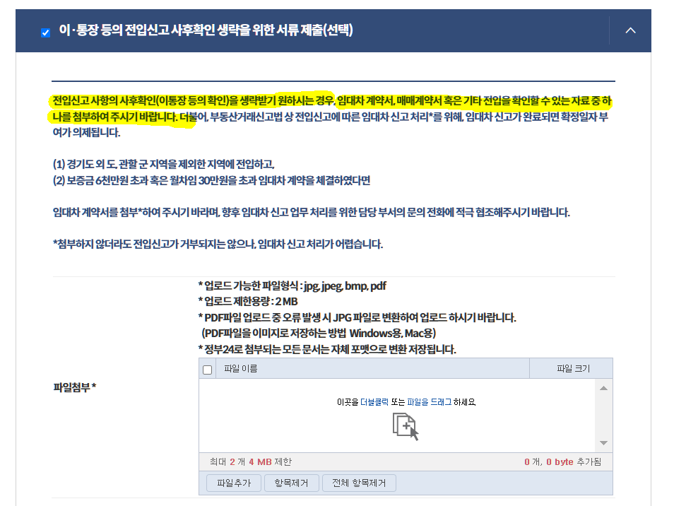전입 신고 하는 법 - 인터넷 주소지 이전
