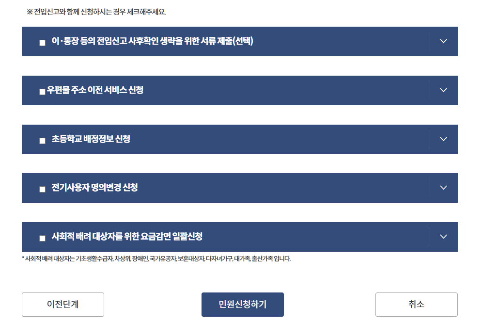 전입 신고 하는 법 - 인터넷 주소지 이전
