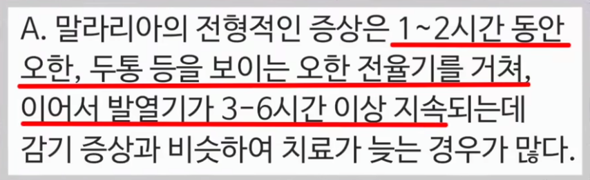 말라리아 모기: 무료 진료, 예방법, 대처법, 치료법 등 종합 안내 5 말라리아 모기: 무료 진료, 예방법, 대처법, 치료법 등 종합 안내