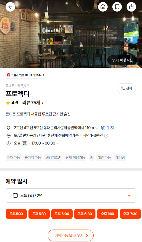 [DDP/동대문 맛집] 프로젝트 디(Projec.D) - 역대급 피자맛집 (역근처, 테라스)