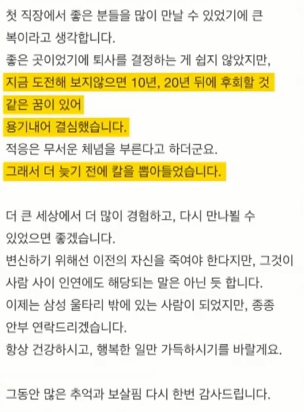 잘 쓴 퇴사메일 모음집
