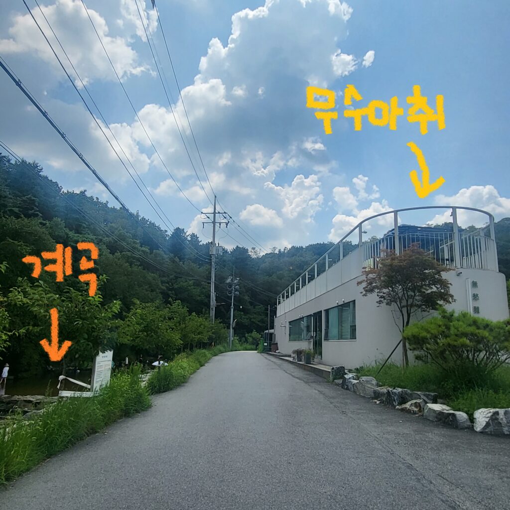 무수아취 : 서울 계곡 글램핑 (내돈내산) 4 무수아취 : 서울 계곡 글램핑 (내돈내산)