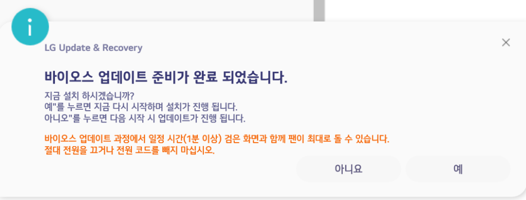바이오스 업데이트, 해야 할까? (LG 그램/갤럭시북/인텔) 3 image 105