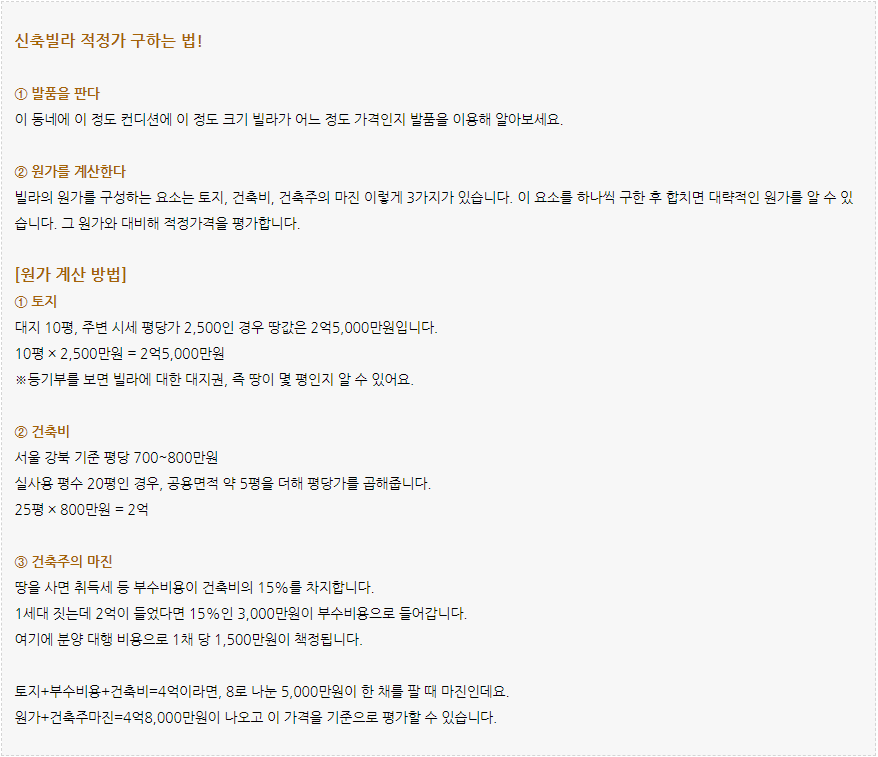 빌라 매매의 모든 것 - 신혼부부를 위한 좋은 빌라 구하는 12가지 체크리스트 3 image 38