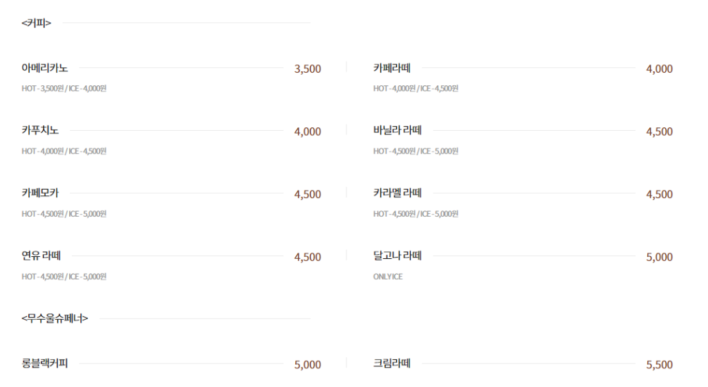 무수울 - 도봉산 근처 예쁜 카페 / 무수아취 글램핑 후 계곡 카페