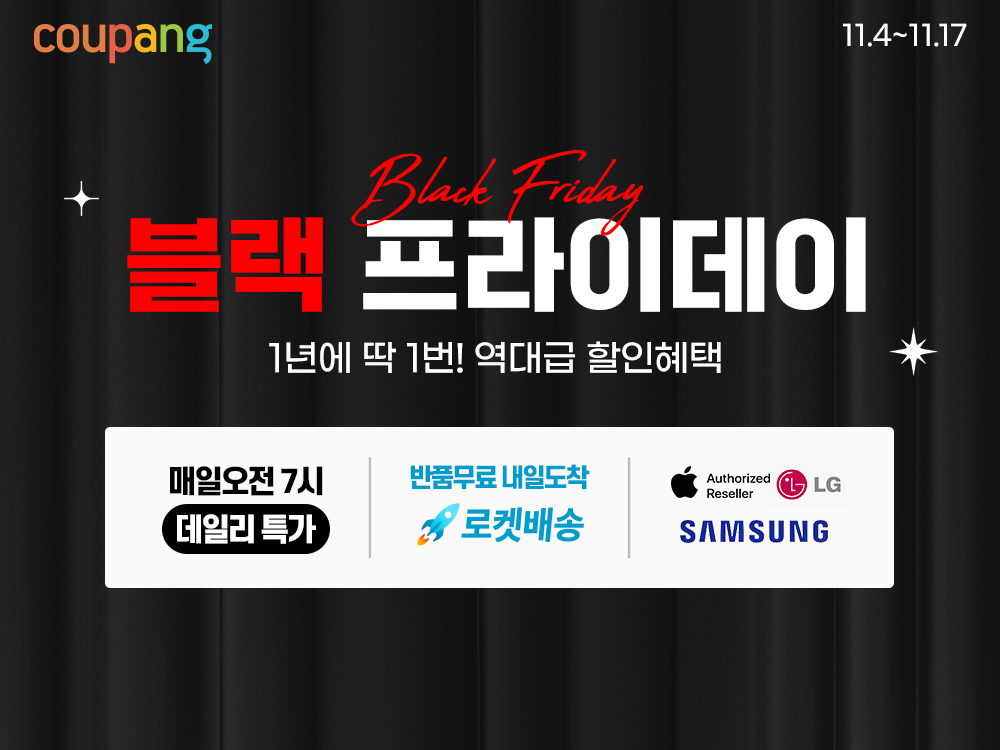 2024 블랙프라이데이 세일 일정 & 할인 혜택 총정리 6 2024 블랙프라이데이 세일 일정 & 할인 혜택 총정리