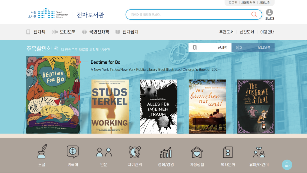 무료 전자책 (1) 서울도서관 - 공짜로 책 읽는 방법 2 공짜로 책 읽는 방법 - (1) 서울도서관