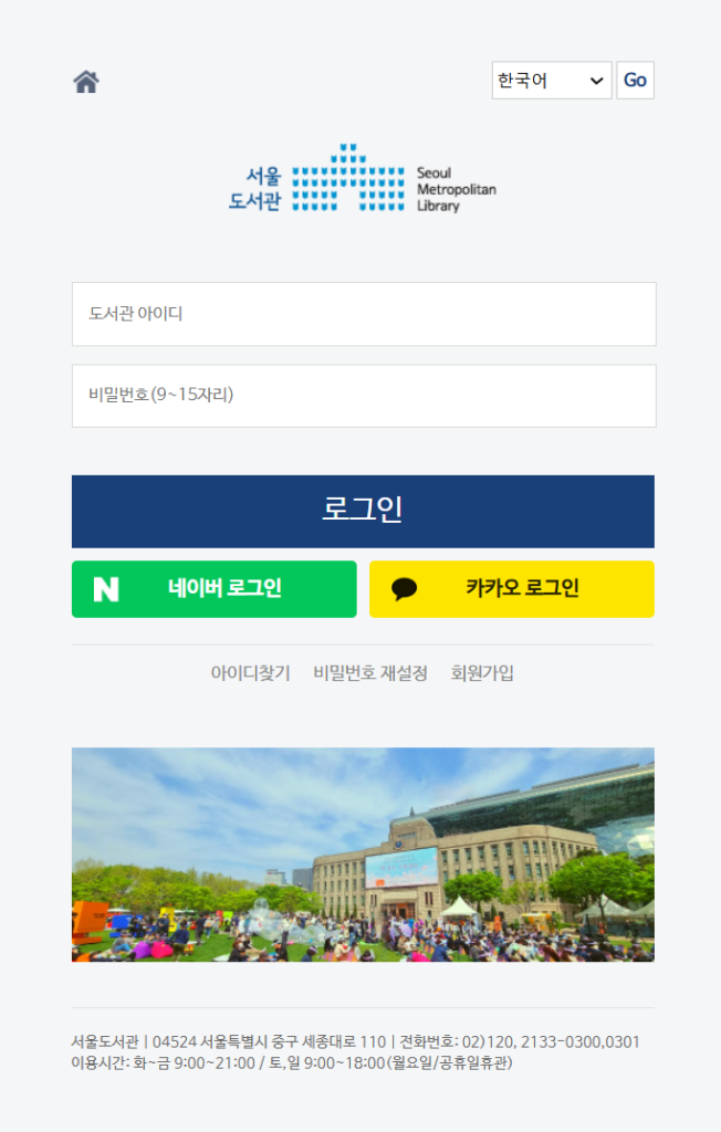 무료 전자책 (1) 서울도서관 - 공짜로 책 읽는 방법 5 공짜로 책 읽는 방법 - (1) 서울도서관