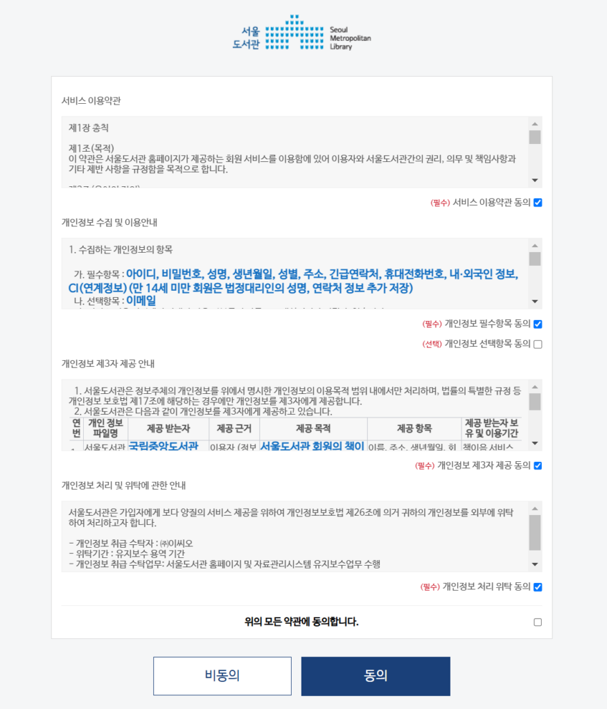 무료 전자책 (1) 서울도서관 - 공짜로 책 읽는 방법 6 공짜로 책 읽는 방법 - (1) 서울도서관