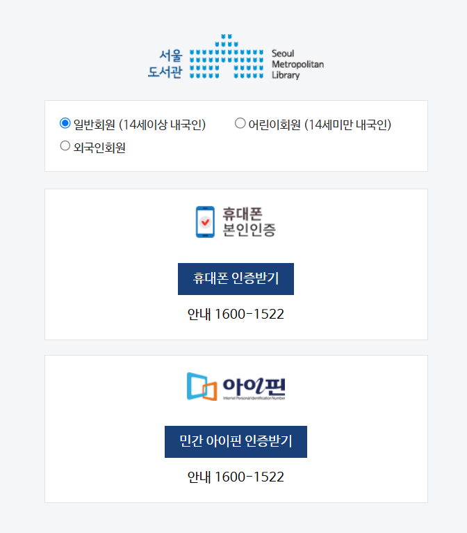 무료 전자책 (1) 서울도서관 - 공짜로 책 읽는 방법 7 공짜로 책 읽는 방법 - (1) 서울도서관