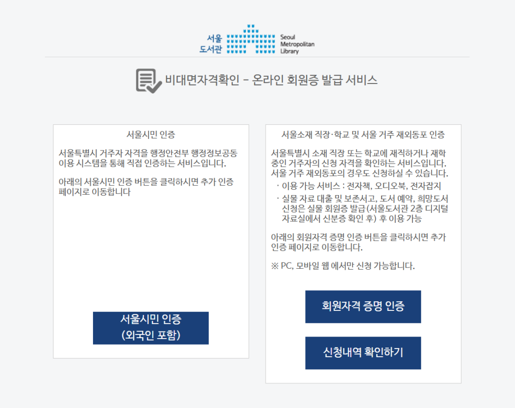 무료 전자책 (1) 서울도서관 - 공짜로 책 읽는 방법 12 공짜로 책 읽는 방법 - (1) 서울도서관