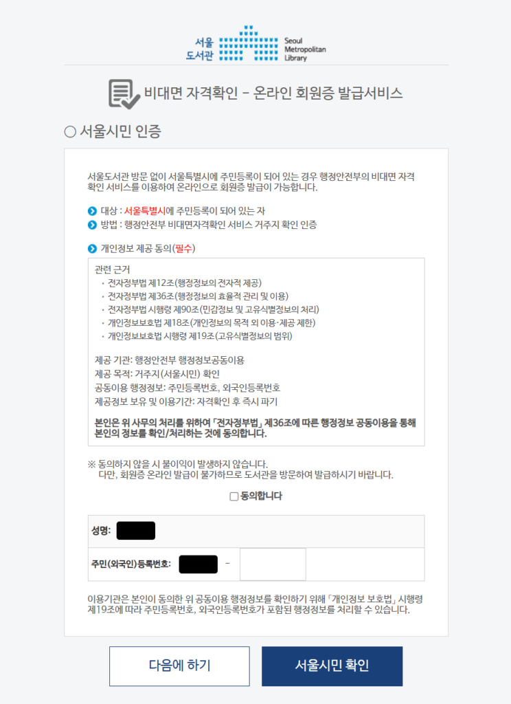 무료 전자책 (1) 서울도서관 - 공짜로 책 읽는 방법 13 공짜로 책 읽는 방법 - (1) 서울도서관