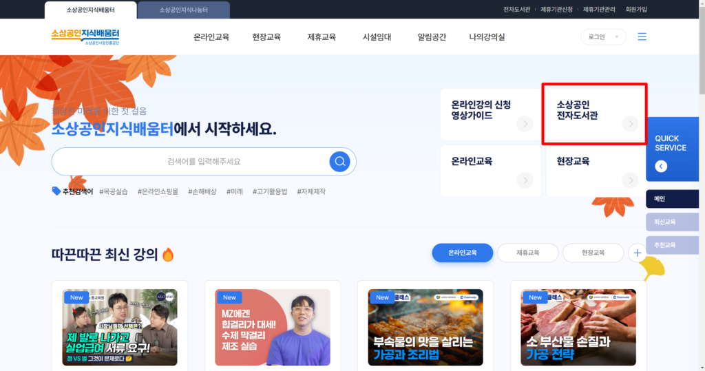 무료 전자책 (3) 소상공인지식배움터 전자도서관 – 공짜로 책 읽는 방법 3 무료 전자책 (3) 소상공인지식배움터 전자도서관 – 공짜로 책 읽는 방법