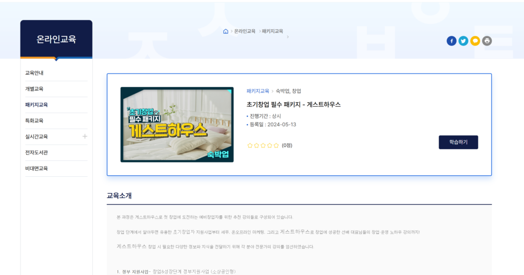 무료 전자책 (3) 소상공인지식배움터 전자도서관 – 공짜로 책 읽는 방법 12 무료 전자책 (3) 소상공인지식배움터 전자도서관 – 공짜로 책 읽는 방법