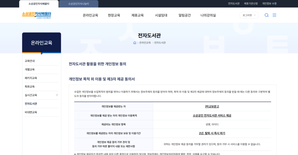 무료 전자책 (3) 소상공인지식배움터 전자도서관 – 공짜로 책 읽는 방법 14 무료 전자책 (3) 소상공인지식배움터 전자도서관 – 공짜로 책 읽는 방법