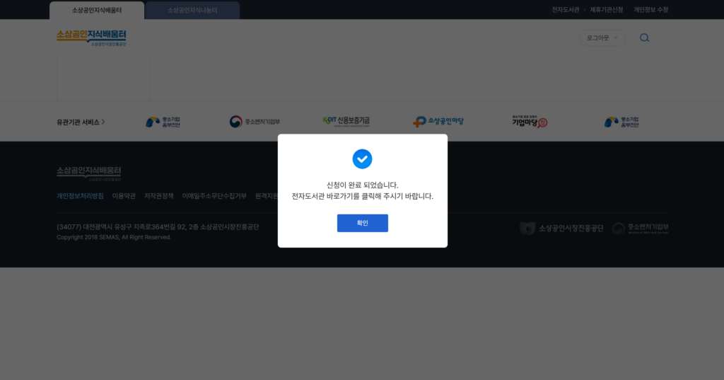 무료 전자책 (3) 소상공인지식배움터 전자도서관 – 공짜로 책 읽는 방법 16 무료 전자책 (3) 소상공인지식배움터 전자도서관 – 공짜로 책 읽는 방법