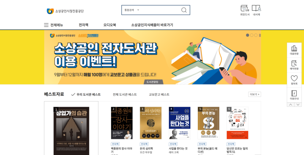 무료 전자책 (3) 소상공인지식배움터 전자도서관 – 공짜로 책 읽는 방법 18 무료 전자책 (3) 소상공인지식배움터 전자도서관 – 공짜로 책 읽는 방법