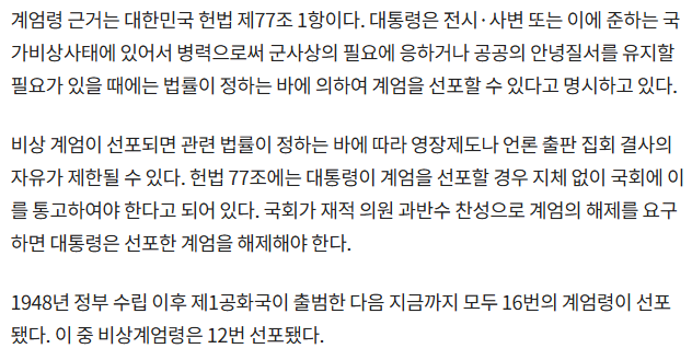 대통령 비상계엄 선포 3 대통령 비상계엄